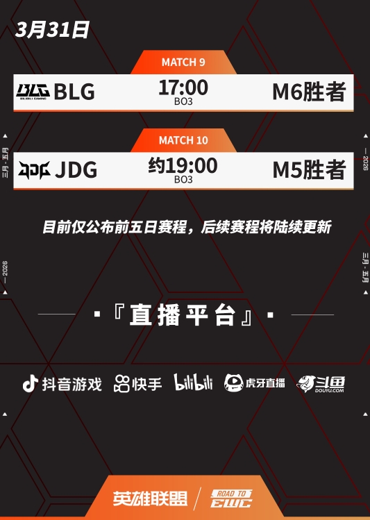 EWC LPL预选赛赛程出炉:第一阶段3月27日开始,角逐2个正赛席位